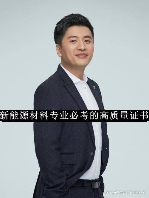 新能源应用工程师 新能源技术研发与材料创新的核心力量