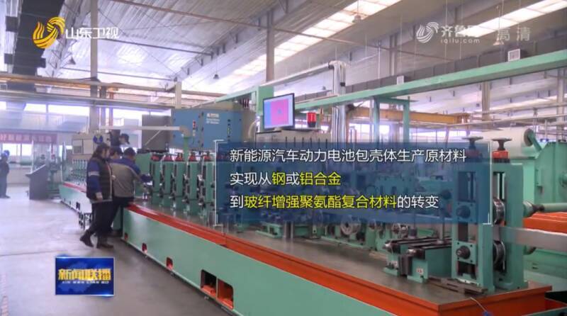 国内首台新能源汽车动力电池壳用新材料生产设备在泰安投入使用