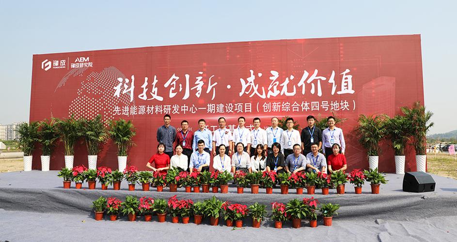 宁波锋成先进能源材料研发中心正式开工，助推宁波新能源材料产业创新高地建设