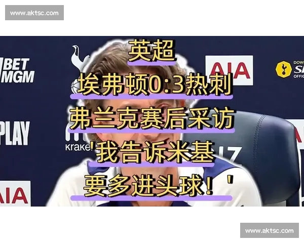 昨日 5√3！英超：埃弗顿 0-3 热刺复盘